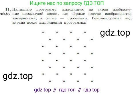 ГДЗ Информатика, 8 класс Учебник, авторы: Босова Людмила Леонидовна, Босова Анна Юрьевна, издательство Просвещение, Москва, 2023, страница 194, номер 11, Условие