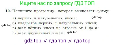 ГДЗ Информатика, 8 класс Учебник, авторы: Босова Людмила Леонидовна, Босова Анна Юрьевна, издательство Просвещение, Москва, 2023, страница 194, номер 12, Условие