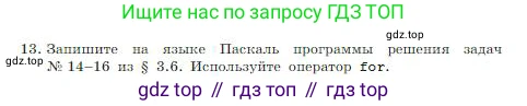 ГДЗ Информатика, 8 класс Учебник, авторы: Босова Людмила Леонидовна, Босова Анна Юрьевна, издательство Просвещение, Москва, 2023, страница 194, номер 13, Условие