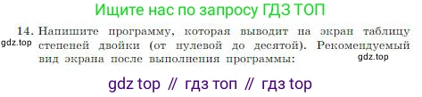 ГДЗ Информатика, 8 класс Учебник, авторы: Босова Людмила Леонидовна, Босова Анна Юрьевна, издательство Просвещение, Москва, 2023, страница 194, номер 14, Условие