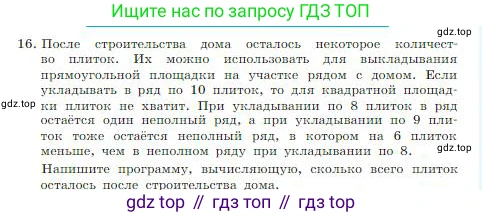 ГДЗ Информатика, 8 класс Учебник, авторы: Босова Людмила Леонидовна, Босова Анна Юрьевна, издательство Просвещение, Москва, 2023, страница 195, номер 16, Условие