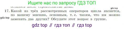 ГДЗ Информатика, 8 класс Учебник, авторы: Босова Людмила Леонидовна, Босова Анна Юрьевна, издательство Просвещение, Москва, 2023, страница 195, номер 17, Условие