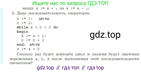 ГДЗ Информатика, 8 класс Учебник, авторы: Босова Людмила Леонидовна, Босова Анна Юрьевна, издательство Просвещение, Москва, 2023, страница 192, номер 2, Условие
