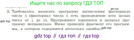 ГДЗ Информатика, 8 класс Учебник, авторы: Босова Людмила Леонидовна, Босова Анна Юрьевна, издательство Просвещение, Москва, 2023, страница 192, номер 3, Условие