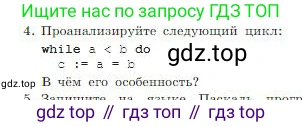 ГДЗ Информатика, 8 класс Учебник, авторы: Босова Людмила Леонидовна, Босова Анна Юрьевна, издательство Просвещение, Москва, 2023, страница 193, номер 4, Условие