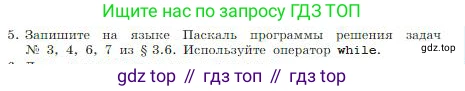 ГДЗ Информатика, 8 класс Учебник, авторы: Босова Людмила Леонидовна, Босова Анна Юрьевна, издательство Просвещение, Москва, 2023, страница 193, номер 5, Условие