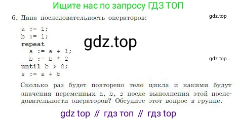 ГДЗ Информатика, 8 класс Учебник, авторы: Босова Людмила Леонидовна, Босова Анна Юрьевна, издательство Просвещение, Москва, 2023, страница 193, номер 6, Условие