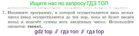 ГДЗ Информатика, 8 класс Учебник, авторы: Босова Людмила Леонидовна, Босова Анна Юрьевна, издательство Просвещение, Москва, 2023, страница 193, номер 7, Условие