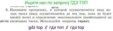 ГДЗ Информатика, 8 класс Учебник, авторы: Босова Людмила Леонидовна, Босова Анна Юрьевна, издательство Просвещение, Москва, 2023, страница 193, номер 8, Условие
