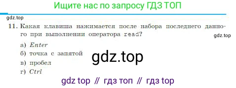 ГДЗ Информатика, 8 класс Учебник, авторы: Босова Людмила Леонидовна, Босова Анна Юрьевна, издательство Просвещение, Москва, 2023, страница 198, номер 11, Условие