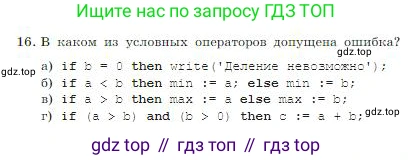 ГДЗ Информатика, 8 класс Учебник, авторы: Босова Людмила Леонидовна, Босова Анна Юрьевна, издательство Просвещение, Москва, 2023, страница 198, номер 16, Условие