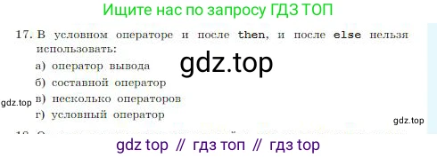 ГДЗ Информатика, 8 класс Учебник, авторы: Босова Людмила Леонидовна, Босова Анна Юрьевна, издательство Просвещение, Москва, 2023, страница 199, номер 17, Условие
