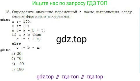 ГДЗ Информатика, 8 класс Учебник, авторы: Босова Людмила Леонидовна, Босова Анна Юрьевна, издательство Просвещение, Москва, 2023, страница 199, номер 18, Условие