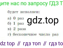 ГДЗ Информатика, 8 класс Учебник, авторы: Босова Людмила Леонидовна, Босова Анна Юрьевна, издательство Просвещение, Москва, 2023, страница 199, номер 21, Условие (продолжение 2)