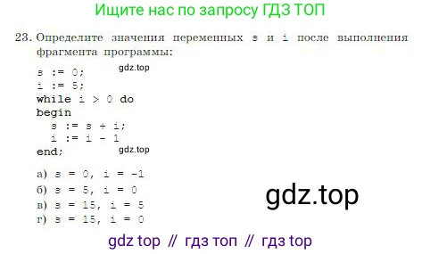 ГДЗ Информатика, 8 класс Учебник, авторы: Босова Людмила Леонидовна, Босова Анна Юрьевна, издательство Просвещение, Москва, 2023, страница 200, номер 23, Условие