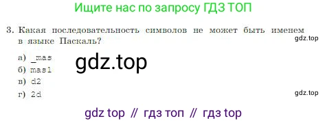 ГДЗ Информатика, 8 класс Учебник, авторы: Босова Людмила Леонидовна, Босова Анна Юрьевна, издательство Просвещение, Москва, 2023, страница 196, номер 3, Условие
