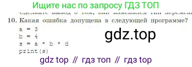 ГДЗ Информатика, 8 класс Учебник, авторы: Босова Людмила Леонидовна, Босова Анна Юрьевна, издательство Просвещение, Москва, 2023, страница 211, номер 10, Условие
