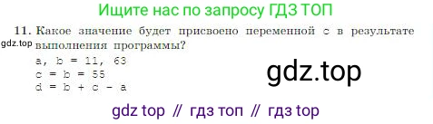 ГДЗ Информатика, 8 класс Учебник, авторы: Босова Людмила Леонидовна, Босова Анна Юрьевна, издательство Просвещение, Москва, 2023, страница 211, номер 11, Условие