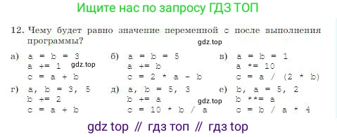 ГДЗ Информатика, 8 класс Учебник, авторы: Босова Людмила Леонидовна, Босова Анна Юрьевна, издательство Просвещение, Москва, 2023, страница 211, номер 12, Условие