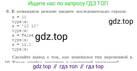 ГДЗ Информатика, 8 класс Учебник, авторы: Босова Людмила Леонидовна, Босова Анна Юрьевна, издательство Просвещение, Москва, 2023, страница 211, номер 9, Условие