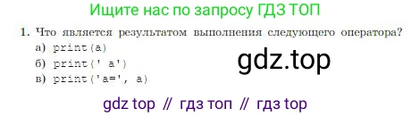 ГДЗ Информатика, 8 класс Учебник, авторы: Босова Людмила Леонидовна, Босова Анна Юрьевна, издательство Просвещение, Москва, 2023, страница 219, номер 1, Условие