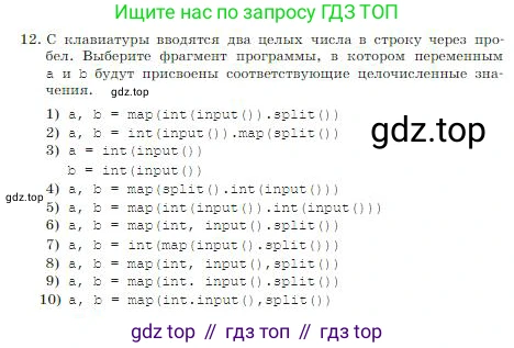 ГДЗ Информатика, 8 класс Учебник, авторы: Босова Людмила Леонидовна, Босова Анна Юрьевна, издательство Просвещение, Москва, 2023, страница 221, номер 12, Условие