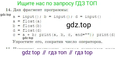 ГДЗ Информатика, 8 класс Учебник, авторы: Босова Людмила Леонидовна, Босова Анна Юрьевна, издательство Просвещение, Москва, 2023, страница 221, номер 14, Условие
