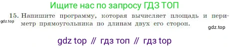 ГДЗ Информатика, 8 класс Учебник, авторы: Босова Людмила Леонидовна, Босова Анна Юрьевна, издательство Просвещение, Москва, 2023, страница 221, номер 15, Условие