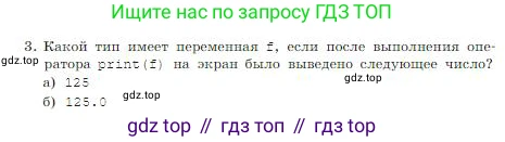 ГДЗ Информатика, 8 класс Учебник, авторы: Босова Людмила Леонидовна, Босова Анна Юрьевна, издательство Просвещение, Москва, 2023, страница 219, номер 3, Условие