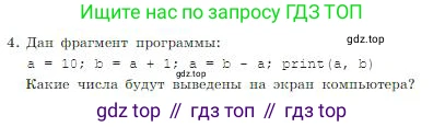 ГДЗ Информатика, 8 класс Учебник, авторы: Босова Людмила Леонидовна, Босова Анна Юрьевна, издательство Просвещение, Москва, 2023, страница 219, номер 4, Условие