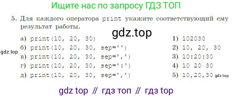 ГДЗ Информатика, 8 класс Учебник, авторы: Босова Людмила Леонидовна, Босова Анна Юрьевна, издательство Просвещение, Москва, 2023, страница 219, номер 5, Условие