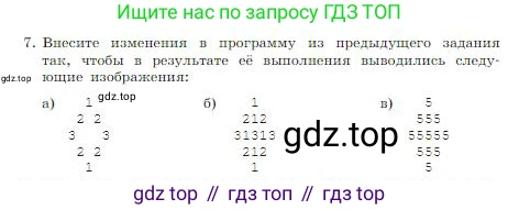 ГДЗ Информатика, 8 класс Учебник, авторы: Босова Людмила Леонидовна, Босова Анна Юрьевна, издательство Просвещение, Москва, 2023, страница 220, номер 7, Условие