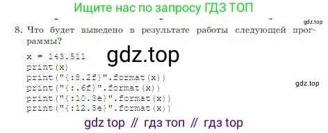 ГДЗ Информатика, 8 класс Учебник, авторы: Босова Людмила Леонидовна, Босова Анна Юрьевна, издательство Просвещение, Москва, 2023, страница 220, номер 8, Условие
