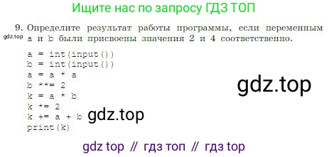 ГДЗ Информатика, 8 класс Учебник, авторы: Босова Людмила Леонидовна, Босова Анна Юрьевна, издательство Просвещение, Москва, 2023, страница 220, номер 9, Условие