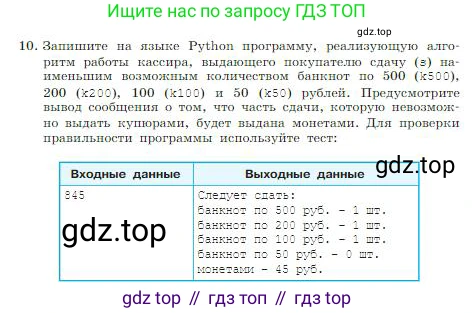 ГДЗ Информатика, 8 класс Учебник, авторы: Босова Людмила Леонидовна, Босова Анна Юрьевна, издательство Просвещение, Москва, 2023, страница 232, номер 10, Условие
