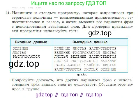 ГДЗ Информатика, 8 класс Учебник, авторы: Босова Людмила Леонидовна, Босова Анна Юрьевна, издательство Просвещение, Москва, 2023, страница 233, номер 14, Условие