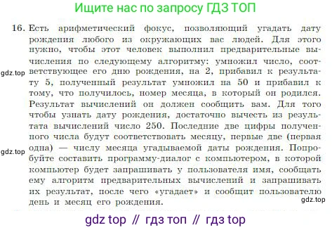 ГДЗ Информатика, 8 класс Учебник, авторы: Босова Людмила Леонидовна, Босова Анна Юрьевна, издательство Просвещение, Москва, 2023, страница 234, номер 16, Условие