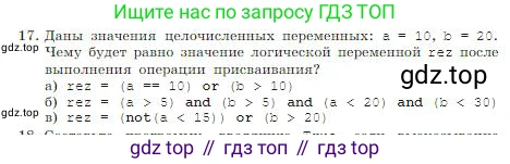ГДЗ Информатика, 8 класс Учебник, авторы: Босова Людмила Леонидовна, Босова Анна Юрьевна, издательство Просвещение, Москва, 2023, страница 234, номер 17, Условие