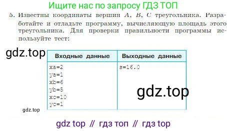 ГДЗ Информатика, 8 класс Учебник, авторы: Босова Людмила Леонидовна, Босова Анна Юрьевна, издательство Просвещение, Москва, 2023, страница 231, номер 5, Условие