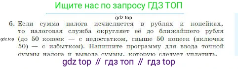 ГДЗ Информатика, 8 класс Учебник, авторы: Босова Людмила Леонидовна, Босова Анна Юрьевна, издательство Просвещение, Москва, 2023, страница 231, номер 6, Условие