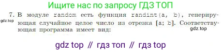 ГДЗ Информатика, 8 класс Учебник, авторы: Босова Людмила Леонидовна, Босова Анна Юрьевна, издательство Просвещение, Москва, 2023, страница 231, номер 7, Условие