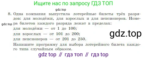 ГДЗ Информатика, 8 класс Учебник, авторы: Босова Людмила Леонидовна, Босова Анна Юрьевна, издательство Просвещение, Москва, 2023, страница 232, номер 8, Условие