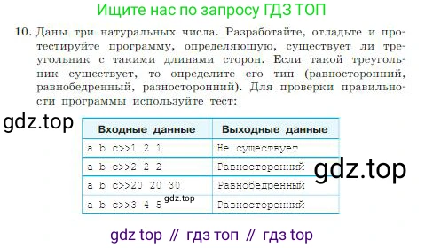 ГДЗ Информатика, 8 класс Учебник, авторы: Босова Людмила Леонидовна, Босова Анна Юрьевна, издательство Просвещение, Москва, 2023, страница 240, номер 10, Условие