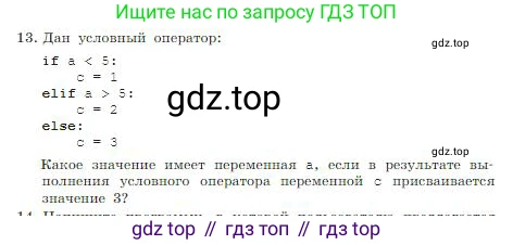 ГДЗ Информатика, 8 класс Учебник, авторы: Босова Людмила Леонидовна, Босова Анна Юрьевна, издательство Просвещение, Москва, 2023, страница 241, номер 13, Условие