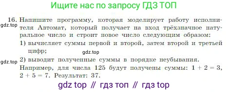 ГДЗ Информатика, 8 класс Учебник, авторы: Босова Людмила Леонидовна, Босова Анна Юрьевна, издательство Просвещение, Москва, 2023, страница 242, номер 16, Условие