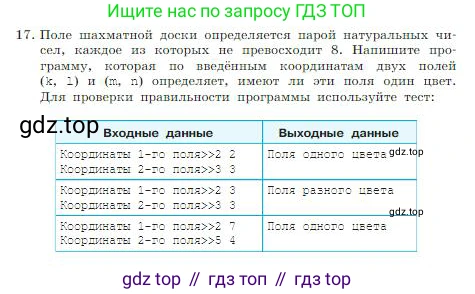 ГДЗ Информатика, 8 класс Учебник, авторы: Босова Людмила Леонидовна, Босова Анна Юрьевна, издательство Просвещение, Москва, 2023, страница 242, номер 17, Условие