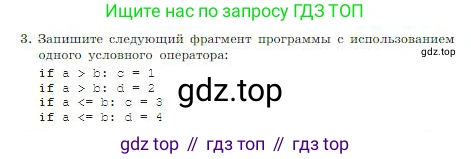 ГДЗ Информатика, 8 класс Учебник, авторы: Босова Людмила Леонидовна, Босова Анна Юрьевна, издательство Просвещение, Москва, 2023, страница 239, номер 3, Условие