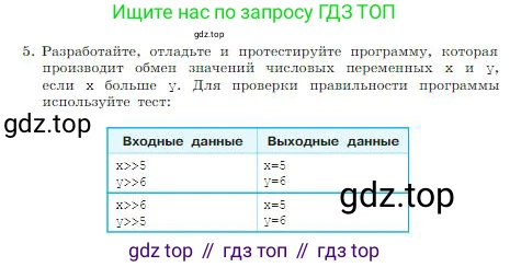 ГДЗ Информатика, 8 класс Учебник, авторы: Босова Людмила Леонидовна, Босова Анна Юрьевна, издательство Просвещение, Москва, 2023, страница 239, номер 5, Условие