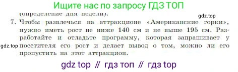 ГДЗ Информатика, 8 класс Учебник, авторы: Босова Людмила Леонидовна, Босова Анна Юрьевна, издательство Просвещение, Москва, 2023, страница 239, номер 7, Условие
