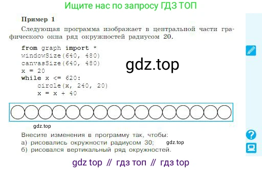 ГДЗ Информатика, 8 класс Учебник, авторы: Босова Людмила Леонидовна, Босова Анна Юрьевна, издательство Просвещение, Москва, 2023, страница 243, Условие